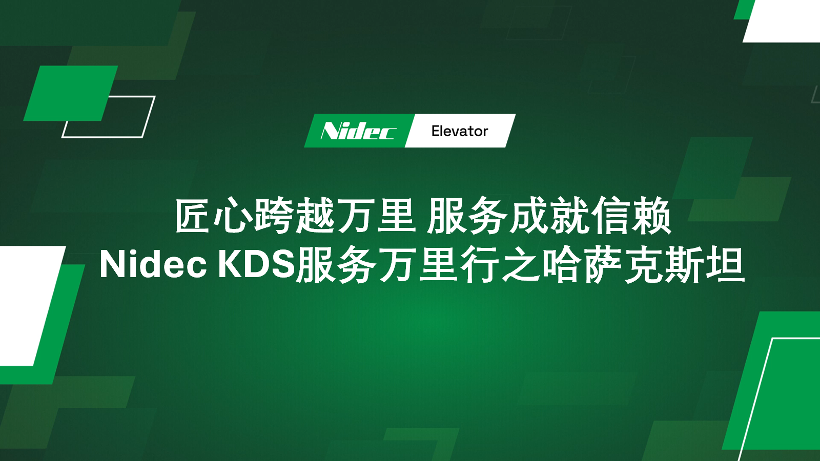 NIDEC KDS Global Service Journey in Kazakhstan
