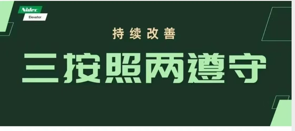 「3つのコンプライアンスと2つの遵守」の実装改善イニシアチブが製品の品質を継続的に向上させるためのイニシアチブ