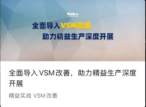 徹底的なリーン生産を促進するための VSM 改善の完全実装